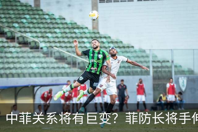 中菲关系将有巨变？菲防长将手伸向教师，中国教师分批撤离菲律宾