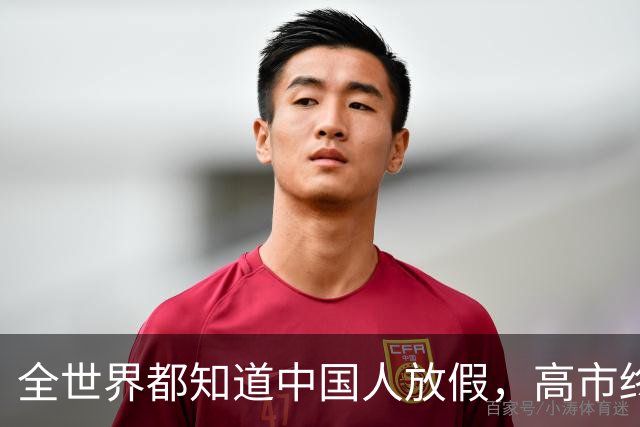 全世界都知道中国人放假，高市终于想起：中国是日本＂重要邻国＂
