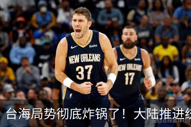 台海局势彻底炸锅了！大陆推进统一进入实操，主动权已不在台湾！