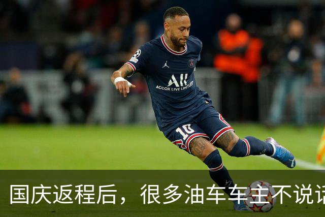 国庆返程后，很多油车车主不说话了：堵3小时才发现电车没那么惨