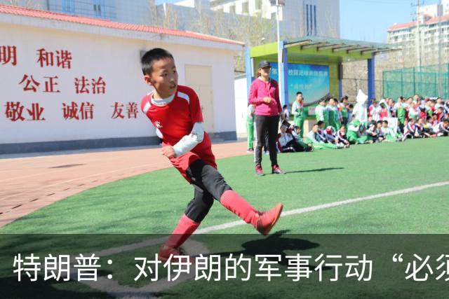 特朗普：对伊朗的军事行动“必须收尾了”；央行连续第23个月增持黄金｜假期要闻速递