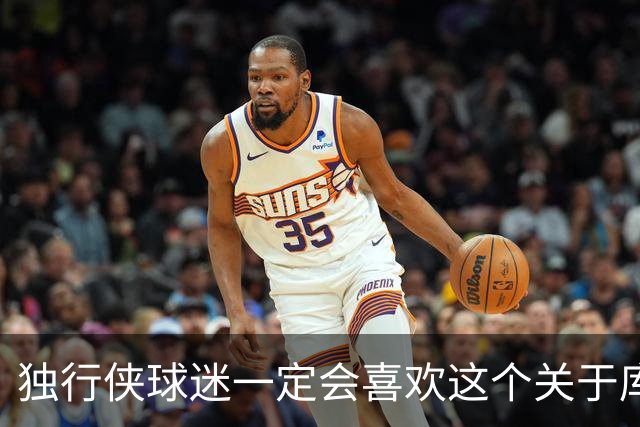 独行侠球迷一定会喜欢这个关于库珀·弗拉格，入选全明星的预测