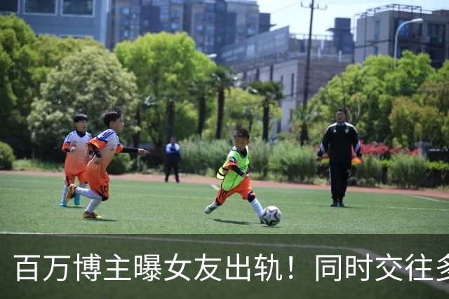 百万博主曝女友出轨！同时交往多位男性，曝炸裂聊天记录，已跑路